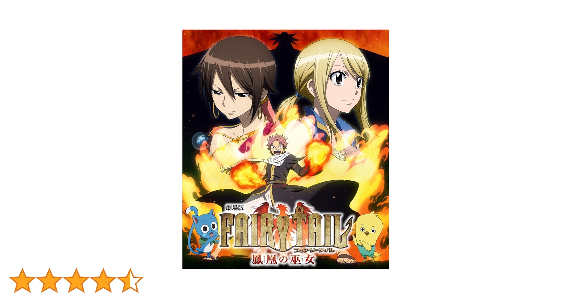 Amazon.co.jp: 劇場版 FAIRY TAIL -鳳凰の巫女- [通常版] [Blu
